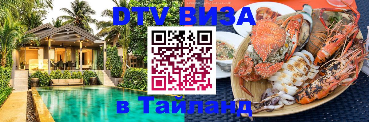 DTV Visa Thailand — прайс и условия, виза без дополнительных документов - 21.11.2025 